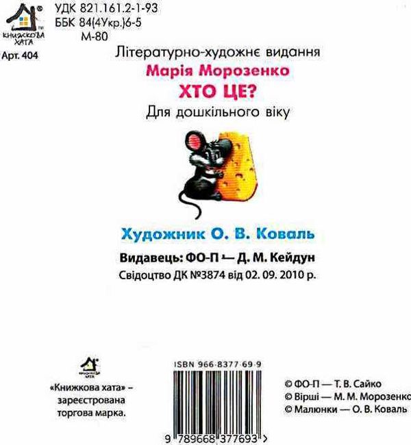 хто це котик картонка книга    формат А6 Ціна (цена) 53.80грн. | придбати  купити (купить) хто це котик картонка книга    формат А6 доставка по Украине, купить книгу, детские игрушки, компакт диски 3