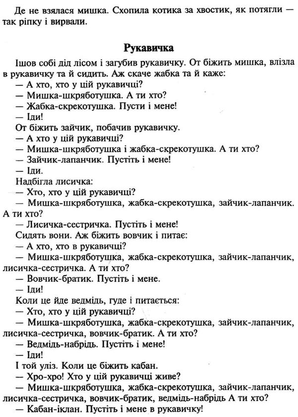 пальчиковий театр українські народні казки    + методичні рекомендації Б Ціна (цена) 43.80грн. | придбати  купити (купить) пальчиковий театр українські народні казки    + методичні рекомендації Б доставка по Украине, купить книгу, детские игрушки, компакт диски 5