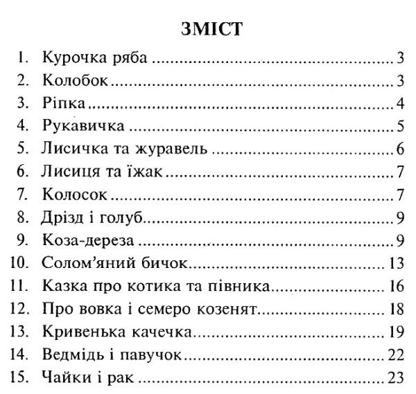 пальчиковий театр українські народні казки    + методичні рекомендації Б Ціна (цена) 43.80грн. | придбати  купити (купить) пальчиковий театр українські народні казки    + методичні рекомендації Б доставка по Украине, купить книгу, детские игрушки, компакт диски 4