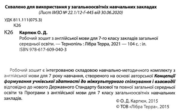 карпюк 7 клас робочий зошит workbook  Уточнюйте  строки доставки (2-5 діб) Ціна (цена) 99.00грн. | придбати  купити (купить) карпюк 7 клас робочий зошит workbook  Уточнюйте  строки доставки (2-5 діб) доставка по Украине, купить книгу, детские игрушки, компакт диски 2