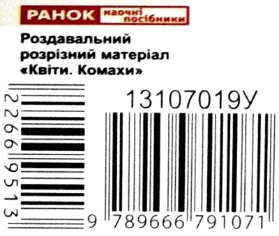 роздавальний розрізний матеріал квіти, комахи Ціна (цена) 8.00грн. | придбати  купити (купить) роздавальний розрізний матеріал квіти, комахи доставка по Украине, купить книгу, детские игрушки, компакт диски 2