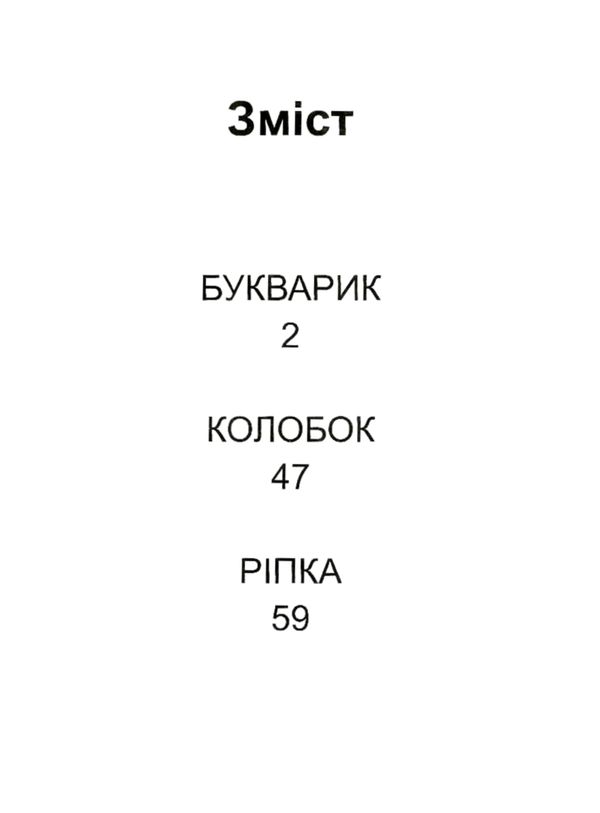 букварик серія завтра в школу формат А-5 Ціна (цена) 80.60грн. | придбати  купити (купить) букварик серія завтра в школу формат А-5 доставка по Украине, купить книгу, детские игрушки, компакт диски 3