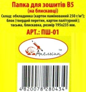 папка для зошитів на блискавці картонна ламінована а5 Ціна (цена) 50.70грн. | придбати  купити (купить) папка для зошитів на блискавці картонна ламінована а5 доставка по Украине, купить книгу, детские игрушки, компакт диски 6