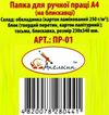 папка для праці на блискавці картон ламінований а-4 формат в асортименті    Апе Ціна (цена) 76.00грн. | придбати  купити (купить) папка для праці на блискавці картон ламінований а-4 формат в асортименті    Апе доставка по Украине, купить книгу, детские игрушки, компакт диски 5