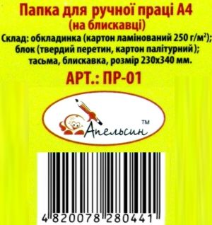 папка для праці на блискавці картон ламінований а-4 формат в асортименті    Апе Ціна (цена) 76.00грн. | придбати  купити (купить) папка для праці на блискавці картон ламінований а-4 формат в асортименті    Апе доставка по Украине, купить книгу, детские игрушки, компакт диски 5