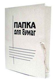 папка для паперів на завязках картон    формат а4 папка для паперів на завязках картон    формат а4