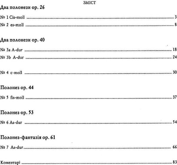 Шопен полонези  доставка 3 дні Ціна (цена) 37.30грн. | придбати  купити (купить) Шопен полонези  доставка 3 дні доставка по Украине, купить книгу, детские игрушки, компакт диски 3