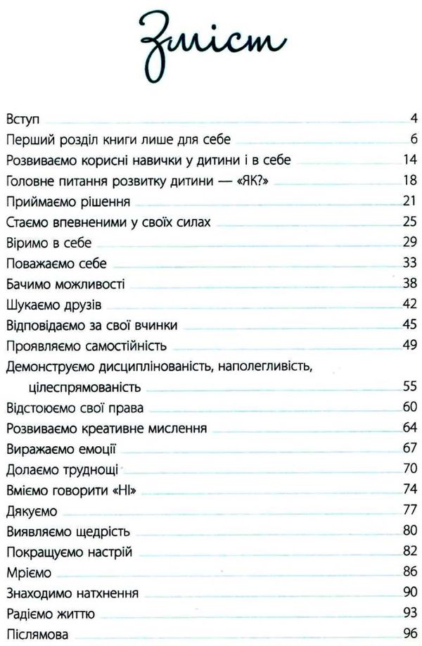 20 важливих навичок які допоможуть підготувати дитину до життя Основа  Уточнюйте  строки доставки (2-5 діб) Ціна (цена) 97.50грн. | придбати  купити (купить) 20 важливих навичок які допоможуть підготувати дитину до життя Основа  Уточнюйте  строки доставки (2-5 діб) доставка по Украине, купить книгу, детские игрушки, компакт диски 3