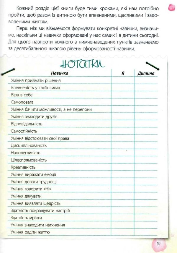 20 важливих навичок які допоможуть підготувати дитину до життя книга Ціна (цена) 89.30грн. | придбати  купити (купить) 20 важливих навичок які допоможуть підготувати дитину до життя книга доставка по Украине, купить книгу, детские игрушки, компакт диски 5