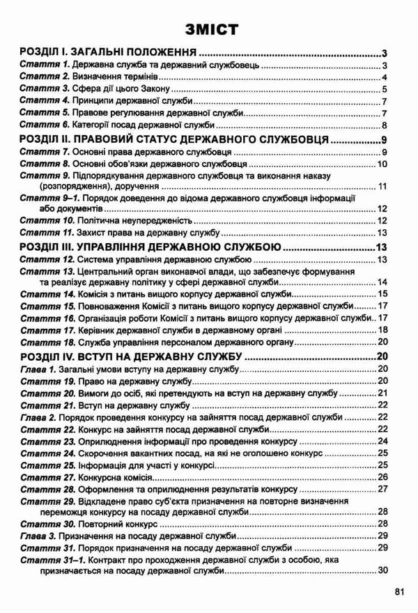 закон україни про державну службу Ціна (цена) 68.60грн. | придбати  купити (купить) закон україни про державну службу доставка по Украине, купить книгу, детские игрушки, компакт диски 2