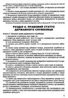 закон україни про державну службу Ціна (цена) 68.60грн. | придбати  купити (купить) закон україни про державну службу доставка по Украине, купить книгу, детские игрушки, компакт диски 5