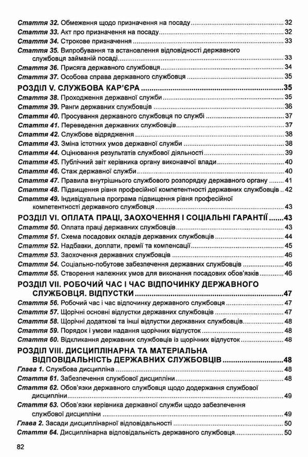 закон україни про державну службу Ціна (цена) 68.60грн. | придбати  купити (купить) закон україни про державну службу доставка по Украине, купить книгу, детские игрушки, компакт диски 3