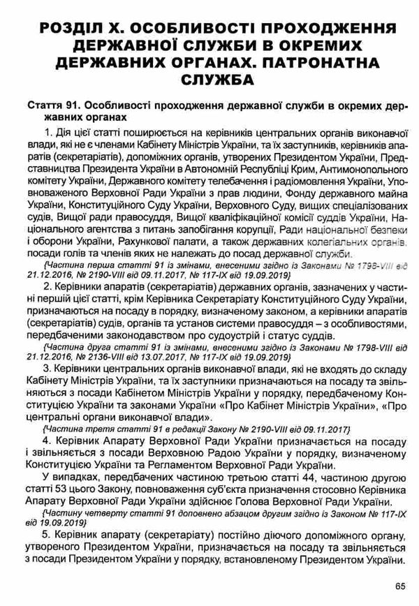 закон україни про державну службу Ціна (цена) 68.60грн. | придбати  купити (купить) закон україни про державну службу доставка по Украине, купить книгу, детские игрушки, компакт диски 6