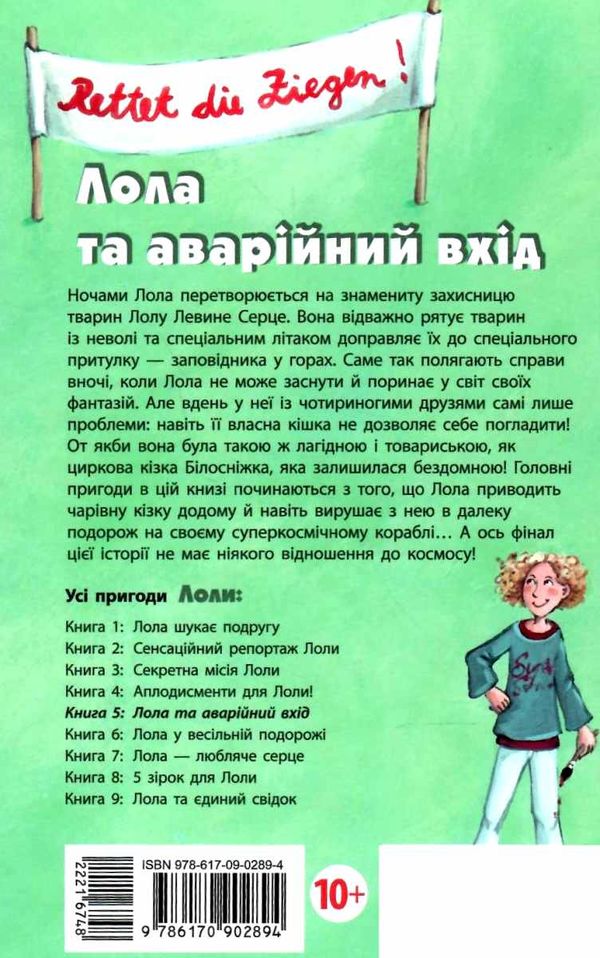 усі пригоди лоли лола та аварійний вхід книга 5 Ціна (цена) 154.80грн. | придбати  купити (купить) усі пригоди лоли лола та аварійний вхід книга 5 доставка по Украине, купить книгу, детские игрушки, компакт диски 7