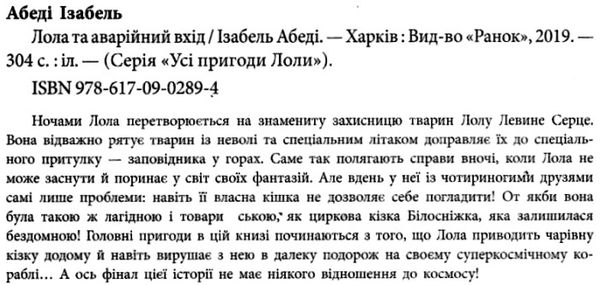 усі пригоди лоли лола та аварійний вхід книга 5 Ціна (цена) 173.00грн. | придбати  купити (купить) усі пригоди лоли лола та аварійний вхід книга 5 доставка по Украине, купить книгу, детские игрушки, компакт диски 2