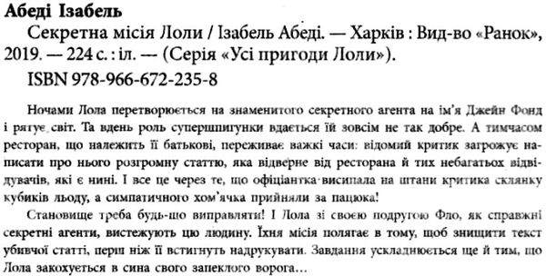 усі пригоди лоли секретна місія лоли книга 3 книга Ціна (цена) 134.40грн. | придбати  купити (купить) усі пригоди лоли секретна місія лоли книга 3 книга доставка по Украине, купить книгу, детские игрушки, компакт диски 2