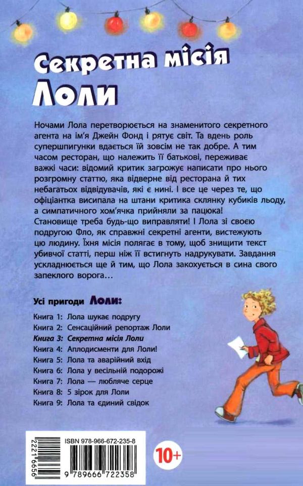 усі пригоди лоли секретна місія лоли книга 3 книга Ціна (цена) 142.20грн. | придбати  купити (купить) усі пригоди лоли секретна місія лоли книга 3 книга доставка по Украине, купить книгу, детские игрушки, компакт диски 7