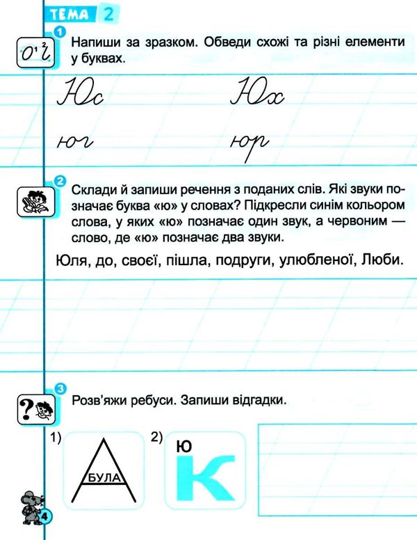 першокласний зошит з письма та розвитку мовлення для занять у післябукварний період Ціна (цена) 42.50грн. | придбати  купити (купить) першокласний зошит з письма та розвитку мовлення для занять у післябукварний період доставка по Украине, купить книгу, детские игрушки, компакт диски 3