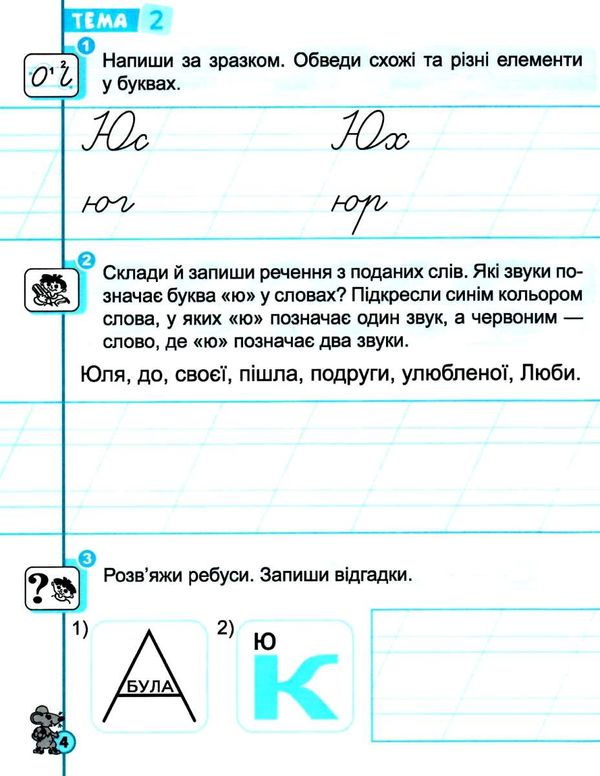 першокласний зошит з письма та розвитку мовлення для занять у післябукварний період Ціна (цена) 48.00грн. | придбати  купити (купить) першокласний зошит з письма та розвитку мовлення для занять у післябукварний період доставка по Украине, купить книгу, детские игрушки, компакт диски 3