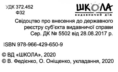 першокласний зошит з письма та розвитку мовлення для занять у післябукварний період Ціна (цена) 48.00грн. | придбати  купити (купить) першокласний зошит з письма та розвитку мовлення для занять у післябукварний період доставка по Украине, купить книгу, детские игрушки, компакт диски 2