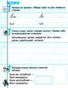 першокласний зошит з письма та розвитку мовлення для занять у післябукварний період Ціна (цена) 42.50грн. | придбати  купити (купить) першокласний зошит з письма та розвитку мовлення для занять у післябукварний період доставка по Украине, купить книгу, детские игрушки, компакт диски 4