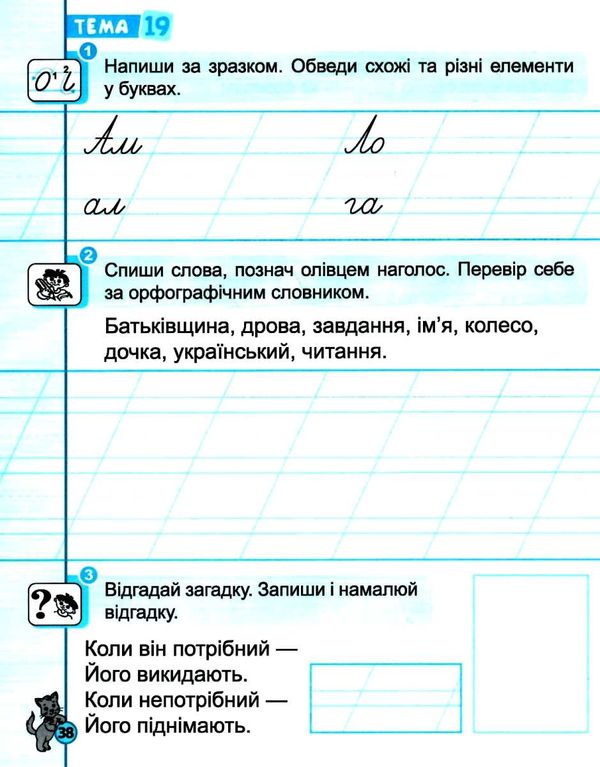 першокласний зошит з письма та розвитку мовлення для занять у післябукварний період Ціна (цена) 42.50грн. | придбати  купити (купить) першокласний зошит з письма та розвитку мовлення для занять у післябукварний період доставка по Украине, купить книгу, детские игрушки, компакт диски 4
