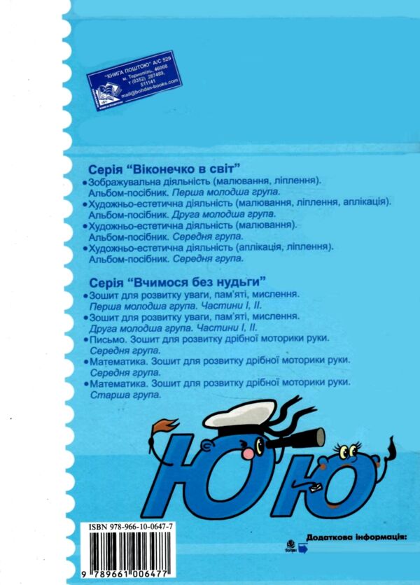 письмо зошит для розвитку дрібної моторики руки старша група Ціна (цена) 36.00грн. | придбати  купити (купить) письмо зошит для розвитку дрібної моторики руки старша група доставка по Украине, купить книгу, детские игрушки, компакт диски 3