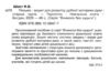 Письмо зошит для розвитку дрібної моторики руки старша група Ціна (цена) 39.50грн. | придбати купити (купить) Письмо зошит для розвитку дрібної моторики руки старша група доставка по Украине, купить книгу, детские игрушки, компакт диски 1 Письмо зошит для розвитку дрібної моторики руки старша група Ціна (цена) 39.50грн. | придбати купити (купить) Письмо зошит для розвитку дрібної моторики руки старша група доставка по Украине, купить книгу, детские игрушки, компакт диски 1