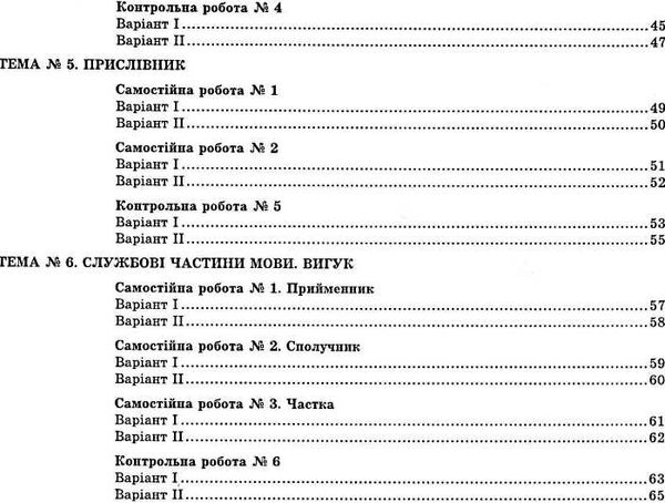 українська мова 7 клас контрольні тестові завдання Куриліна Ціна (цена) 59.40грн. | придбати  купити (купить) українська мова 7 клас контрольні тестові завдання Куриліна доставка по Украине, купить книгу, детские игрушки, компакт диски 4