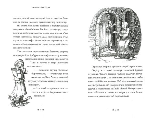 казки барда бідла Ціна (цена) 252.00грн. | придбати  купити (купить) казки барда бідла доставка по Украине, купить книгу, детские игрушки, компакт диски 2