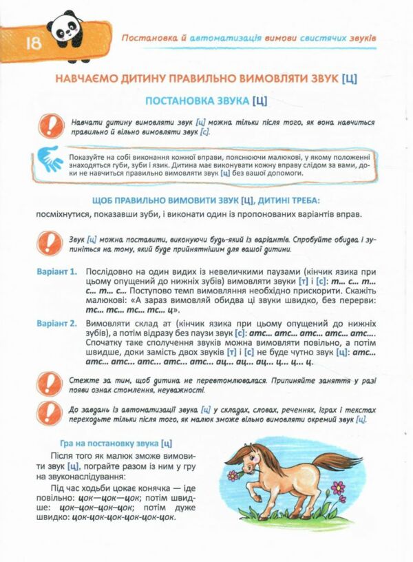 домашня логопедія подарунок маленькому генію Ціна (цена) 88.00грн. | придбати  купити (купить) домашня логопедія подарунок маленькому генію доставка по Украине, купить книгу, детские игрушки, компакт диски 3
