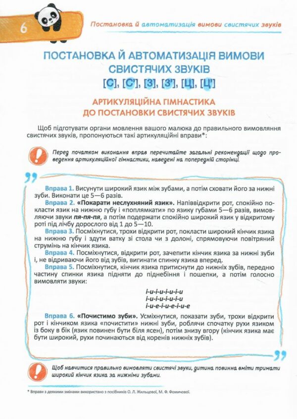 домашня логопедія подарунок маленькому генію Ціна (цена) 88.00грн. | придбати  купити (купить) домашня логопедія подарунок маленькому генію доставка по Украине, купить книгу, детские игрушки, компакт диски 2