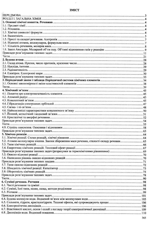 ЗНО 2024 хімія комплексне видання Ціна (цена) 240.00грн. | придбати  купити (купить) ЗНО 2024 хімія комплексне видання доставка по Украине, купить книгу, детские игрушки, компакт диски 2