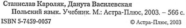 польский язык учебник    Астра плюс Ціна (цена) 83.00грн. | придбати  купити (купить) польский язык учебник    Астра плюс доставка по Украине, купить книгу, детские игрушки, компакт диски 1