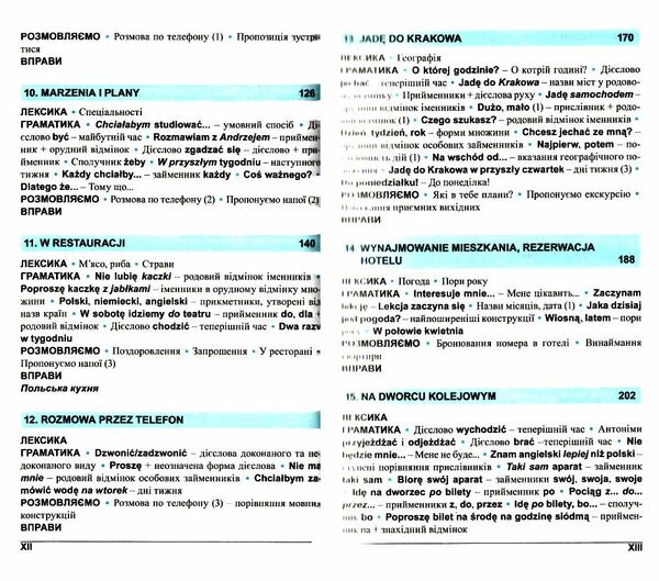 польська мова за 4 тижні інтенсивний курс Ціна (цена) 222.20грн. | придбати  купити (купить) польська мова за 4 тижні інтенсивний курс доставка по Украине, купить книгу, детские игрушки, компакт диски 4