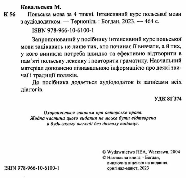 польська мова за 4 тижні інтенсивний курс Ціна (цена) 222.20грн. | придбати  купити (купить) польська мова за 4 тижні інтенсивний курс доставка по Украине, купить книгу, детские игрушки, компакт диски 1