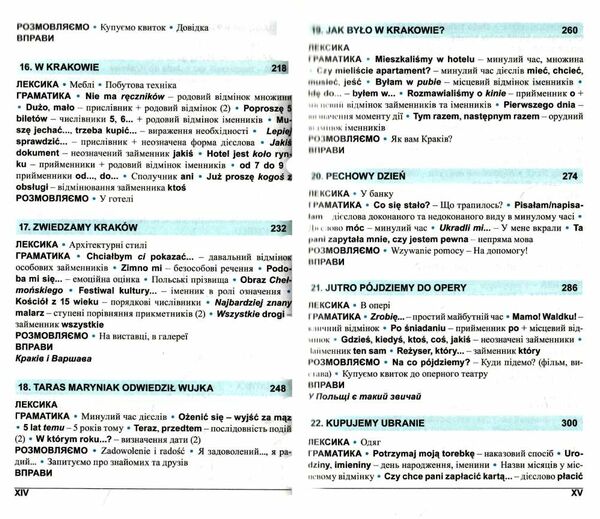 польська мова за 4 тижні інтенсивний курс Ціна (цена) 222.20грн. | придбати  купити (купить) польська мова за 4 тижні інтенсивний курс доставка по Украине, купить книгу, детские игрушки, компакт диски 5