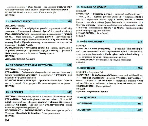 польська мова за 4 тижні інтенсивний курс Ціна (цена) 222.20грн. | придбати  купити (купить) польська мова за 4 тижні інтенсивний курс доставка по Украине, купить книгу, детские игрушки, компакт диски 6