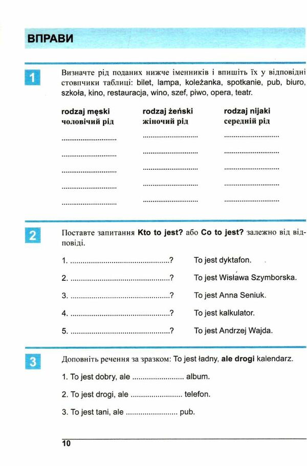 польська мова за 4 тижні інтенсивний курс Ціна (цена) 222.20грн. | придбати  купити (купить) польська мова за 4 тижні інтенсивний курс доставка по Украине, купить книгу, детские игрушки, компакт диски 7