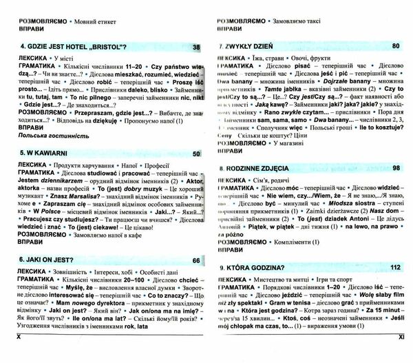 польська мова за 4 тижні інтенсивний курс Ціна (цена) 222.20грн. | придбати  купити (купить) польська мова за 4 тижні інтенсивний курс доставка по Украине, купить книгу, детские игрушки, компакт диски 3