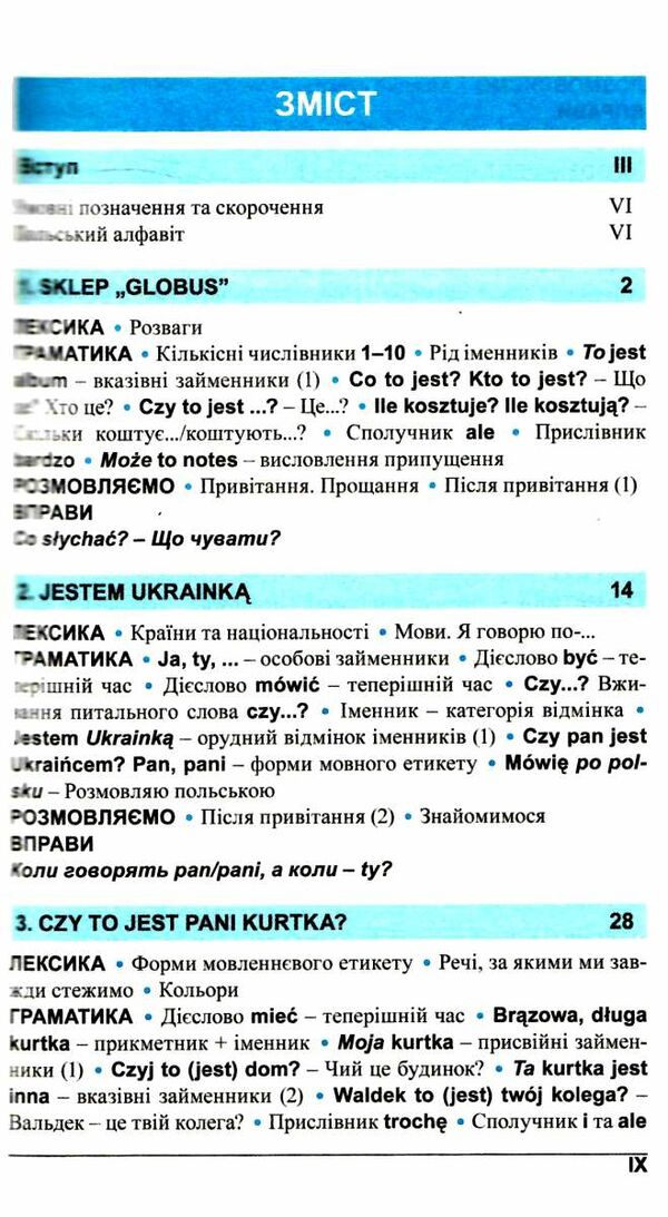 польська мова за 4 тижні інтенсивний курс Ціна (цена) 222.20грн. | придбати  купити (купить) польська мова за 4 тижні інтенсивний курс доставка по Украине, купить книгу, детские игрушки, компакт диски 2