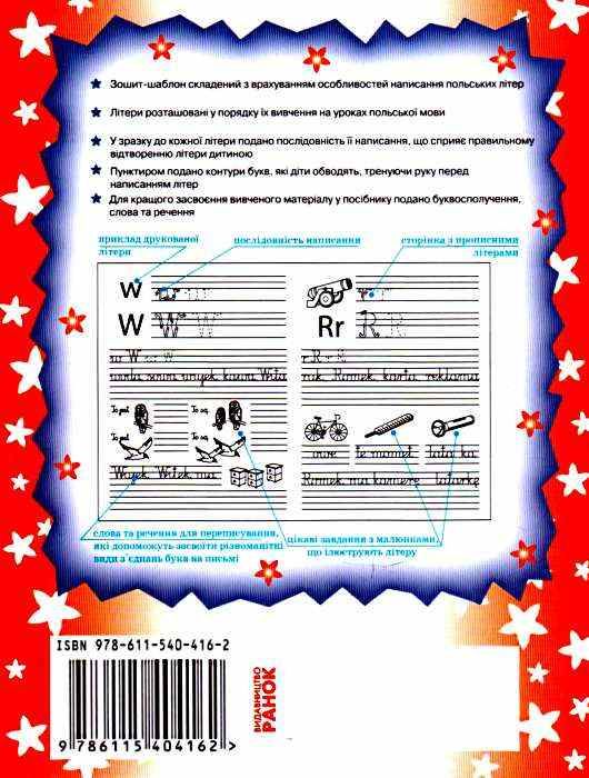 польська мова зошит-шаблон для початкової школи Ціна (цена) 27.80грн. | придбати  купити (купить) польська мова зошит-шаблон для початкової школи доставка по Украине, купить книгу, детские игрушки, компакт диски 4