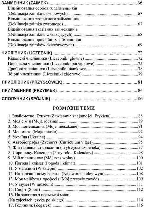 польська мова підручник Слюсар Ціна (цена) 190.00грн. | придбати  купити (купить) польська мова підручник Слюсар доставка по Украине, купить книгу, детские игрушки, компакт диски 4