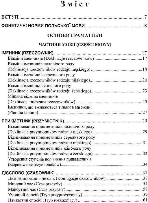 польська мова підручник Слюсар Ціна (цена) 190.00грн. | придбати  купити (купить) польська мова підручник Слюсар доставка по Украине, купить книгу, детские игрушки, компакт диски 3
