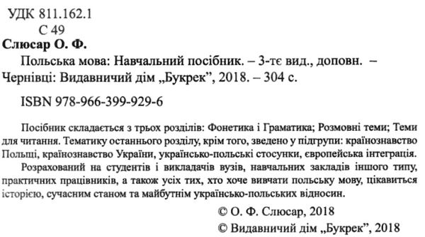 польська мова підручник Слюсар Ціна (цена) 275.00грн. | придбати  купити (купить) польська мова підручник Слюсар доставка по Украине, купить книгу, детские игрушки, компакт диски 2