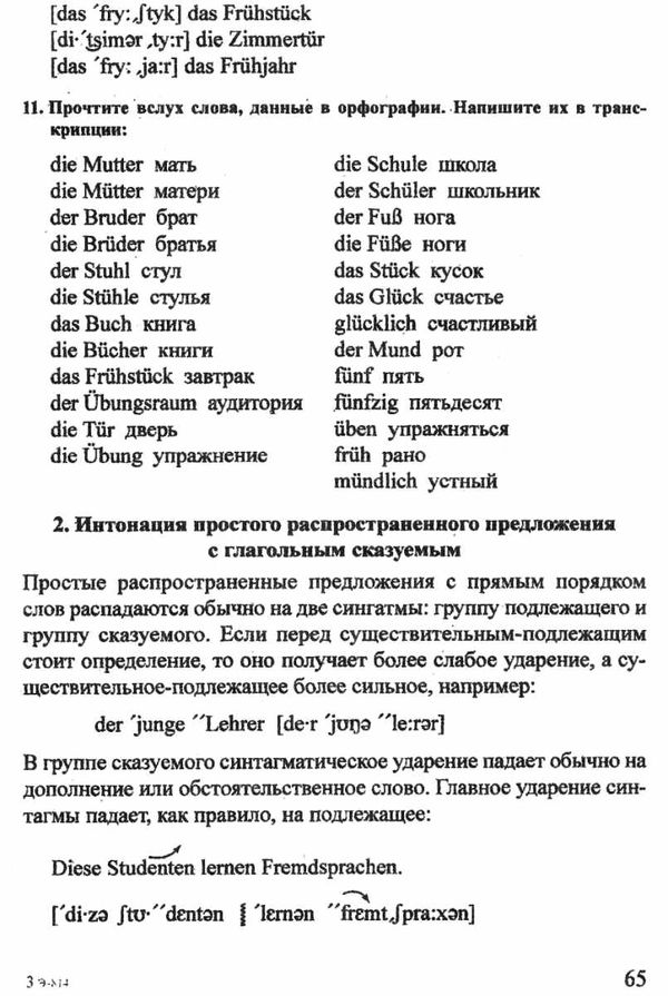 завьялова практический курс немецкого языка для начинающих 6-е издание книга Ціна (цена) 210.00грн. | придбати  купити (купить) завьялова практический курс немецкого языка для начинающих 6-е издание книга доставка по Украине, купить книгу, детские игрушки, компакт диски 13