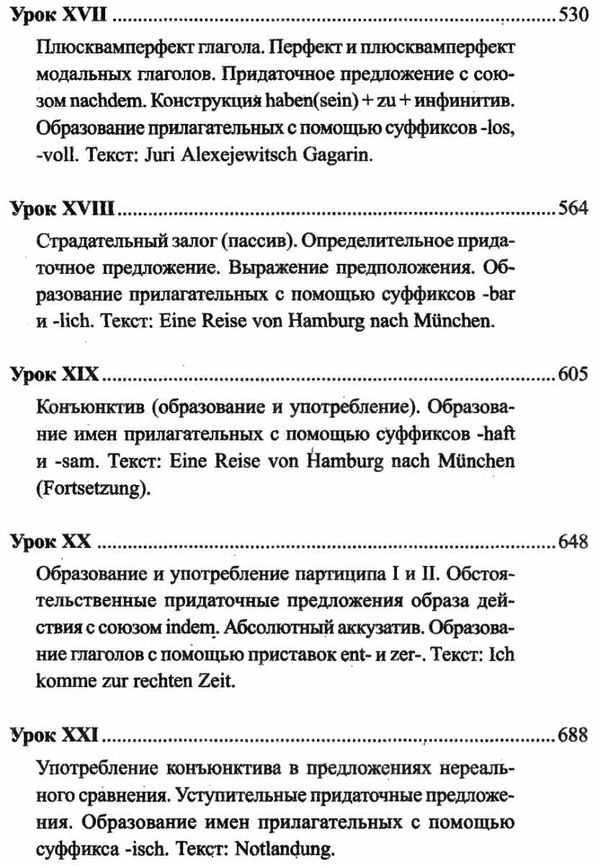 завьялова практический курс немецкого языка для начинающих 6-е издание книга Ціна (цена) 210.00грн. | придбати  купити (купить) завьялова практический курс немецкого языка для начинающих 6-е издание книга доставка по Украине, купить книгу, детские игрушки, компакт диски 10