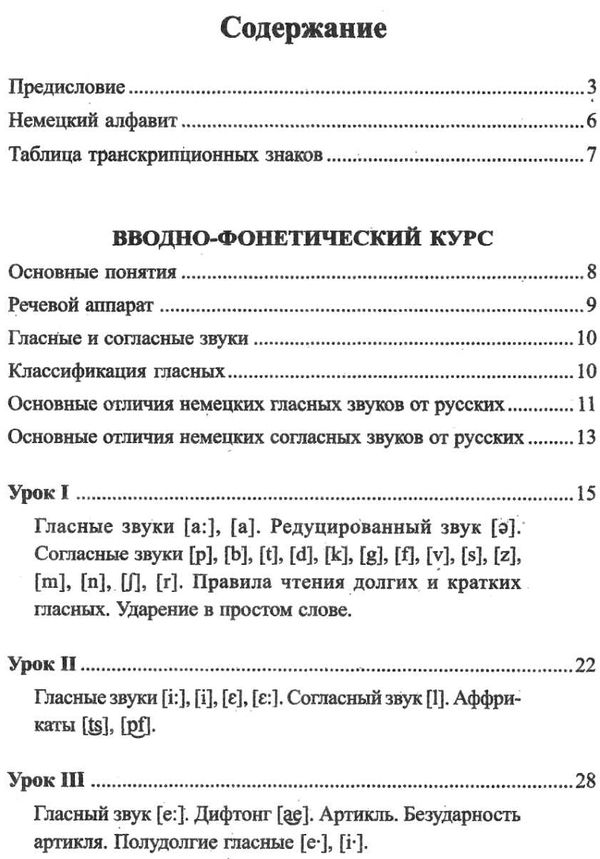 завьялова практический курс немецкого языка для начинающих 6-е издание книга Ціна (цена) 210.00грн. | придбати  купити (купить) завьялова практический курс немецкого языка для начинающих 6-е издание книга доставка по Украине, купить книгу, детские игрушки, компакт диски 3