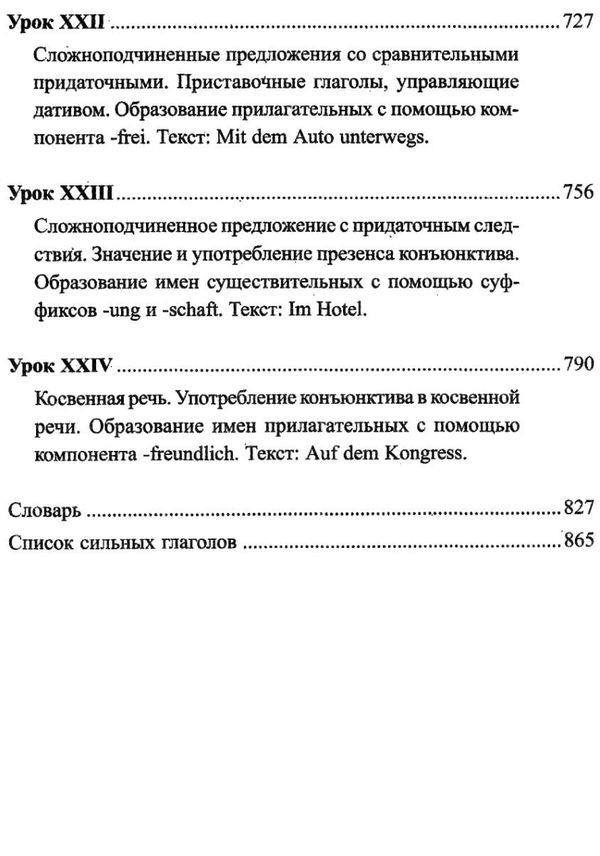 завьялова практический курс немецкого языка для начинающих 6-е издание книга Ціна (цена) 210.00грн. | придбати  купити (купить) завьялова практический курс немецкого языка для начинающих 6-е издание книга доставка по Украине, купить книгу, детские игрушки, компакт диски 11