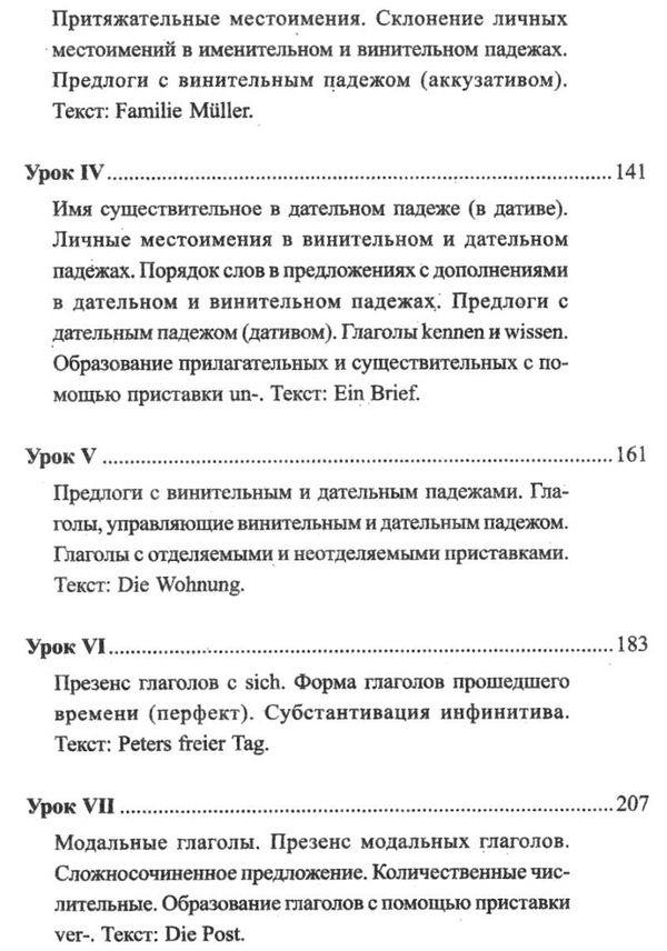 завьялова практический курс немецкого языка для начинающих 6-е издание книга Ціна (цена) 210.00грн. | придбати  купити (купить) завьялова практический курс немецкого языка для начинающих 6-е издание книга доставка по Украине, купить книгу, детские игрушки, компакт диски 6